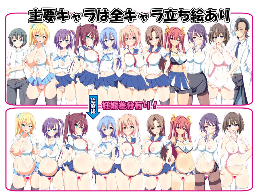 主要キャラの立ち絵と妊娠差分イラスト